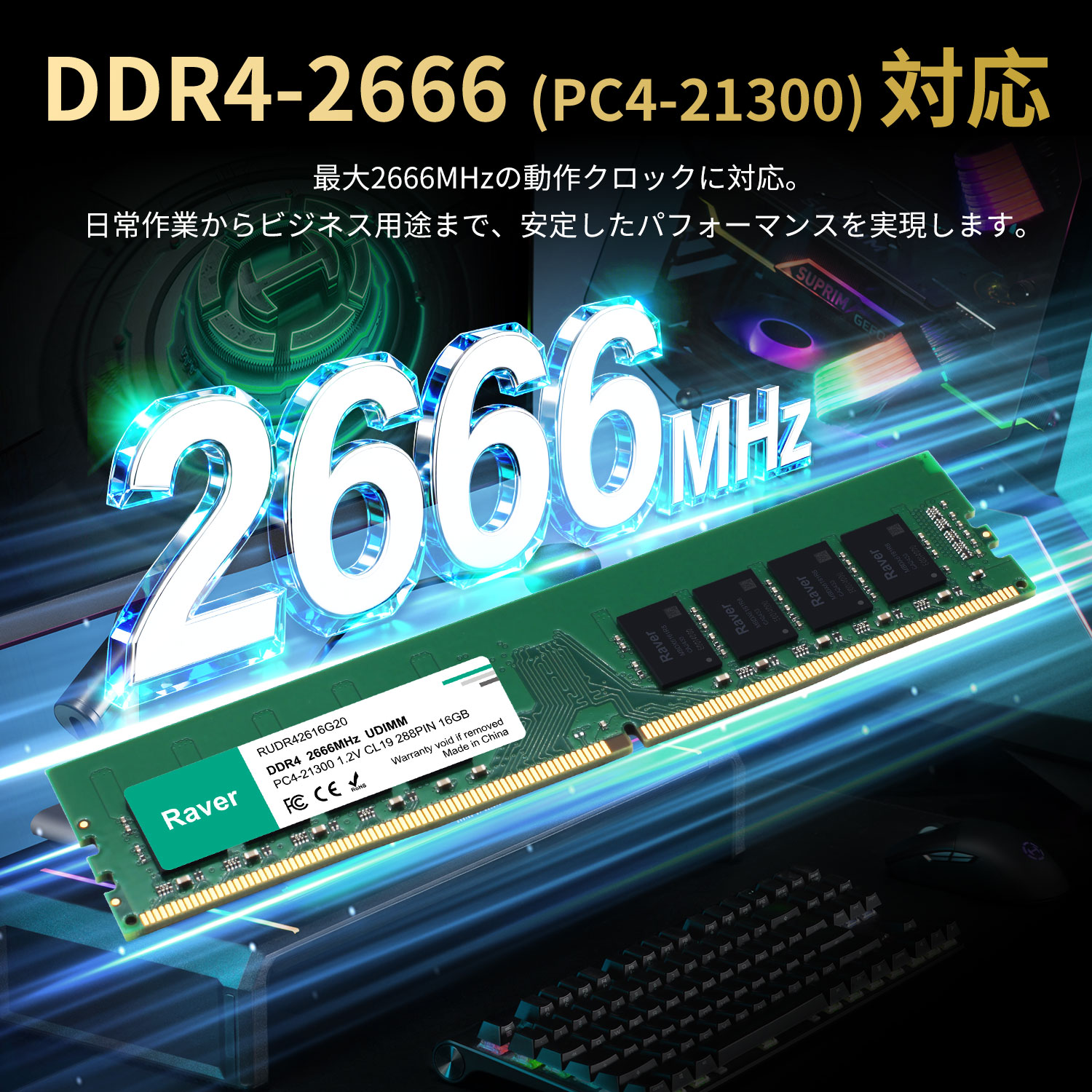 デスクトップPC用メモリ PC4-21300(DDR4-2666) 16GB DIMM Raver 1.2V CL19 288pin 国内正規代理店品 5年保証_4