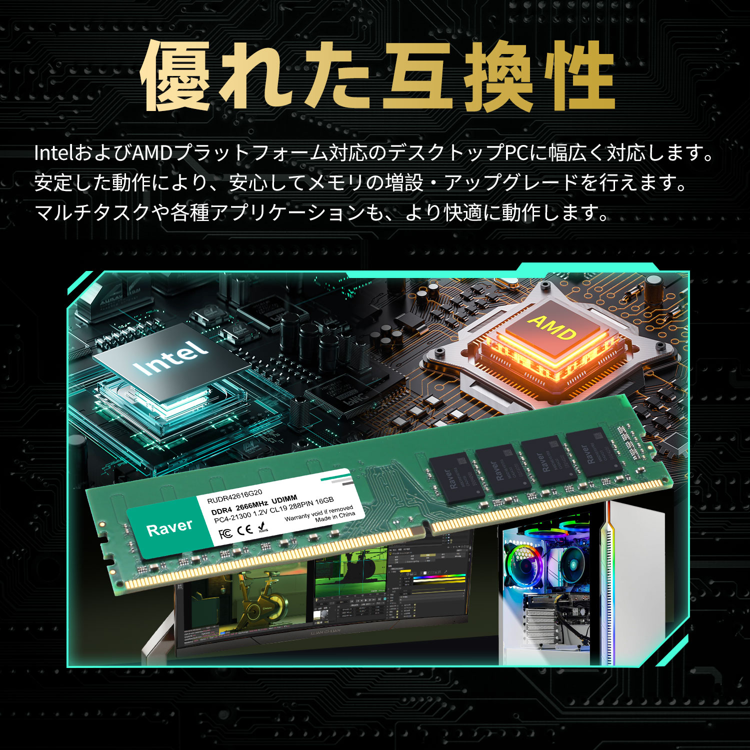 デスクトップPC用メモリ PC4-21300(DDR4-2666) 16GB DIMM Raver 1.2V CL19 288pin 国内正規代理店品 5年保証_5