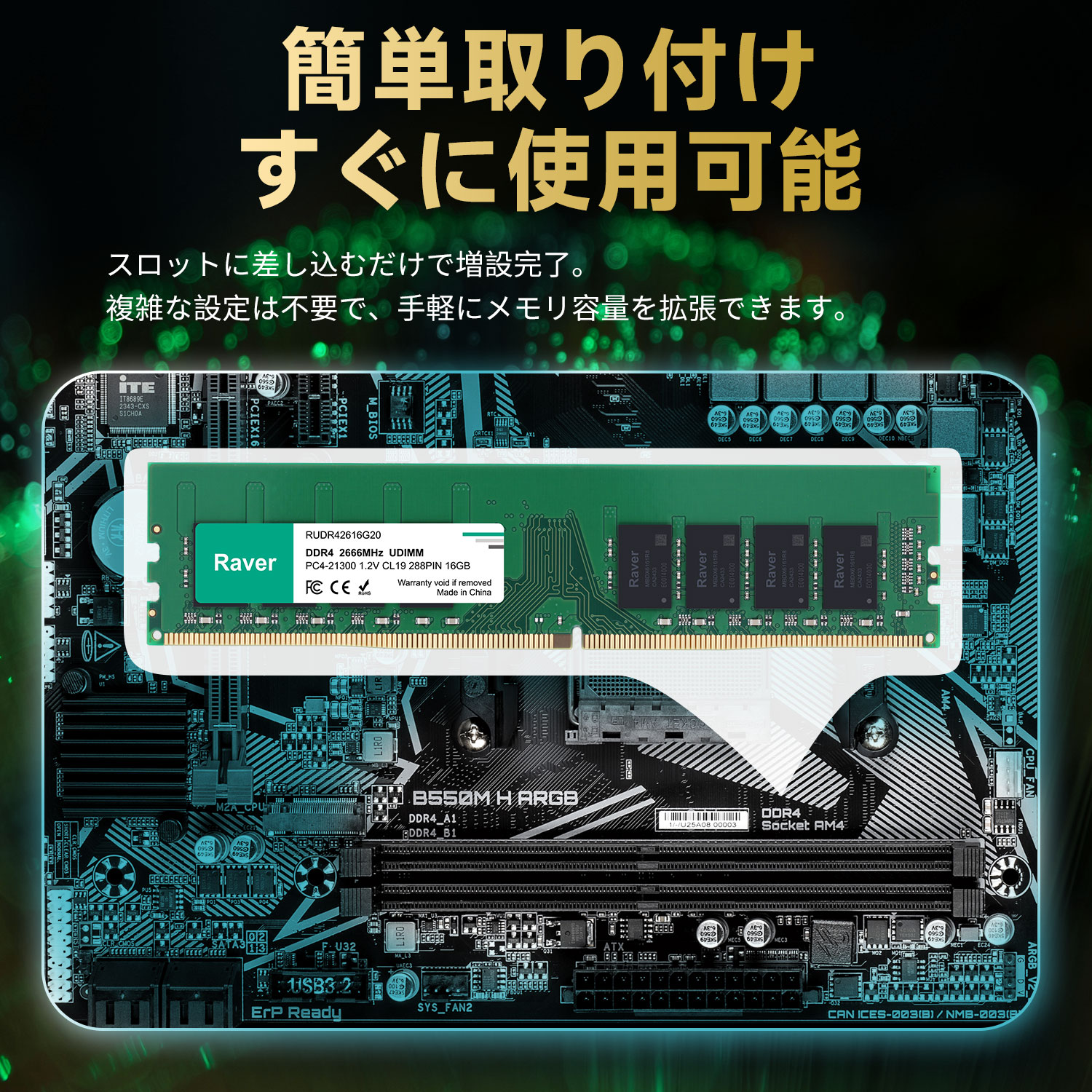 デスクトップPC用メモリ PC4-21300(DDR4-2666) 16GB DIMM Raver 1.2V CL19 288pin 国内正規代理店品 5年保証_6