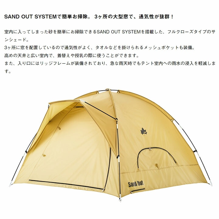 日よけ テント お掃除楽ちん・UV サンシェード アウトドア用品 キャンプ ピクニック レジャー ビーチ 公園 防災用品/71205011【ギフト不可】_6