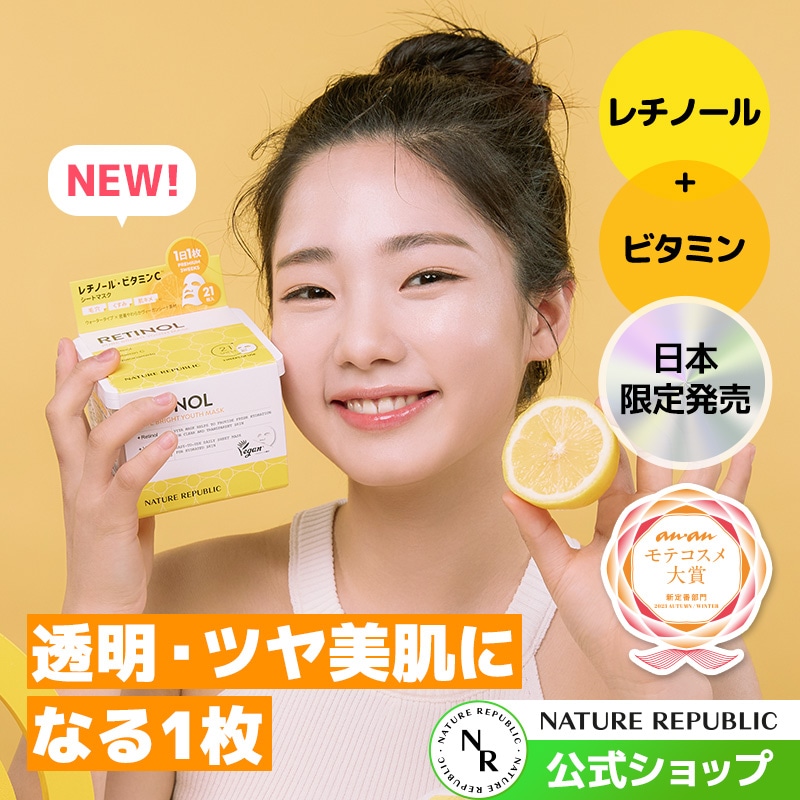 Qoo10] ネイチャーリパブリック 【2つの美容液成分がたっぷり1枚に 】レ