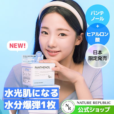 Qoo10] ネイチャーリパブリック 【2つの美容液成分がたっぷり1枚に