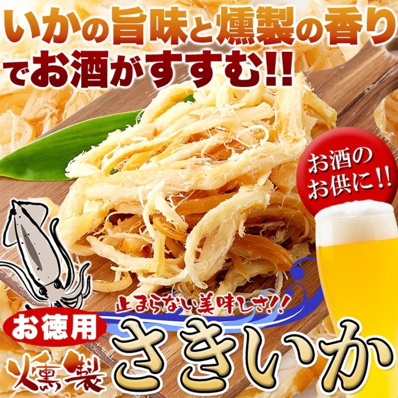 天然生活 燻製さきいか 400g 8袋セット おつまみ おやつ 珍味 ソフト くんさき イカ_2