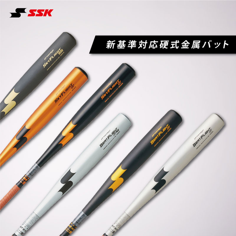 SSK(エスエスケイ) ビートフライト ST LF 野球 バット 硬式野球金属バット EBB1102