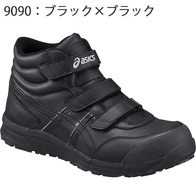 ASICS 安全靴 ブラック ウィンジョブ ASICS CP201 9090 ブラック×ブラック アシックス