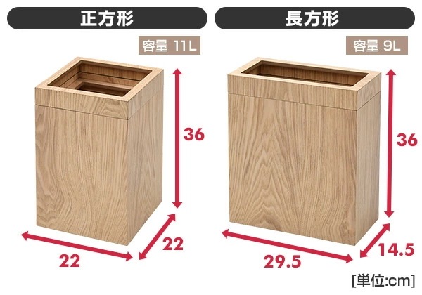 ダストボックス ゴミ箱 11L 正方形/9L 長方形