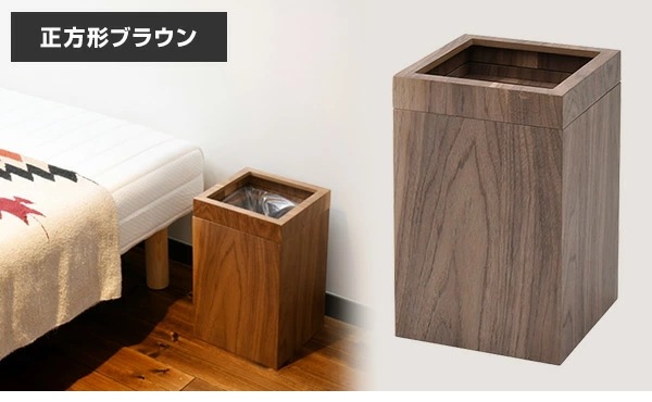 ダストボックス ゴミ箱 11L 正方形/9L 長方形