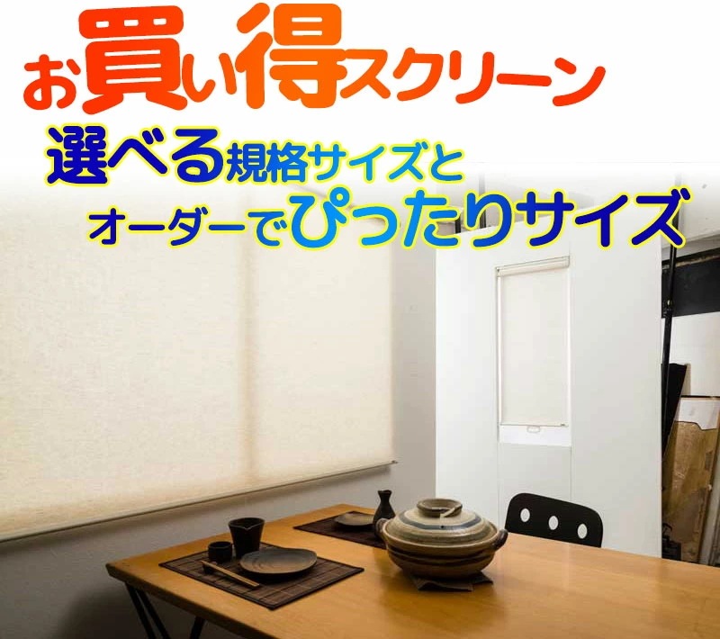 ロールスクリーン ロールカーテン シンプル 定番人気 トッティーノ ナチュラルタイプ オーダー品 幅90×高さ98cm迄_1