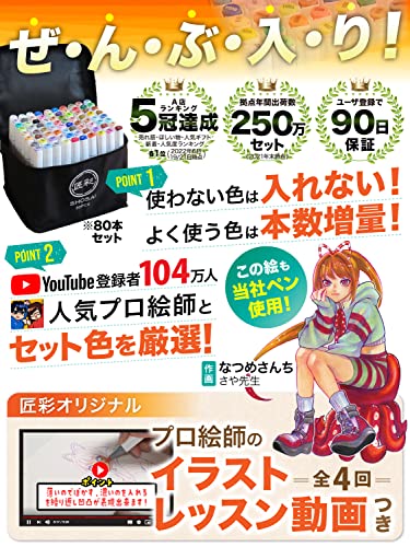 匠彩 イラストマーカー プロ絵師監修72色80本マーカーペン 筆タイプ アルコールマーカー セット