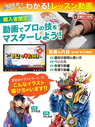 匠彩 イラストマーカー プロ絵師監修72色80本マーカーペン 筆タイプ アルコールマーカー セット