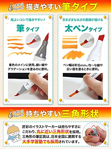 匠彩 イラストマーカー プロ絵師監修72色80本マーカーペン 筆タイプ アルコールマーカー セット