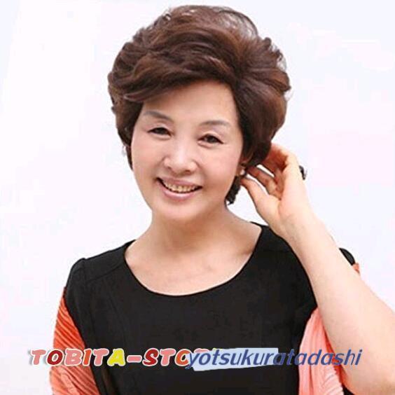 【即納】中高フルウィッグ 女性用かつら 母ウィッグ ショート ウイッグ レディース 人毛 おしゃれ パーマ ふんわり 通気性抜群