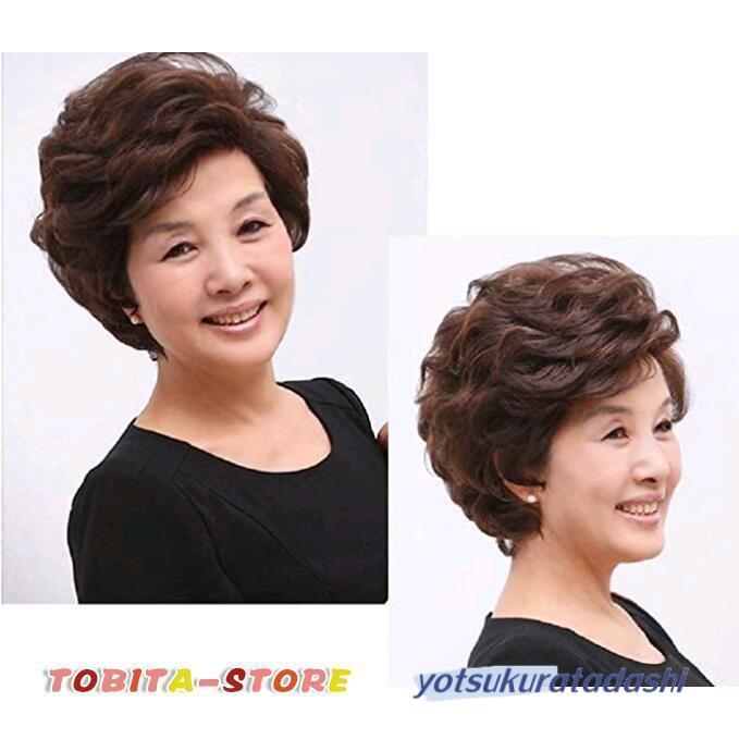 【即納】中高フルウィッグ 女性用かつら 母ウィッグ ショート ウイッグ レディース 人毛 おしゃれ パーマ ふんわり 通気性抜群