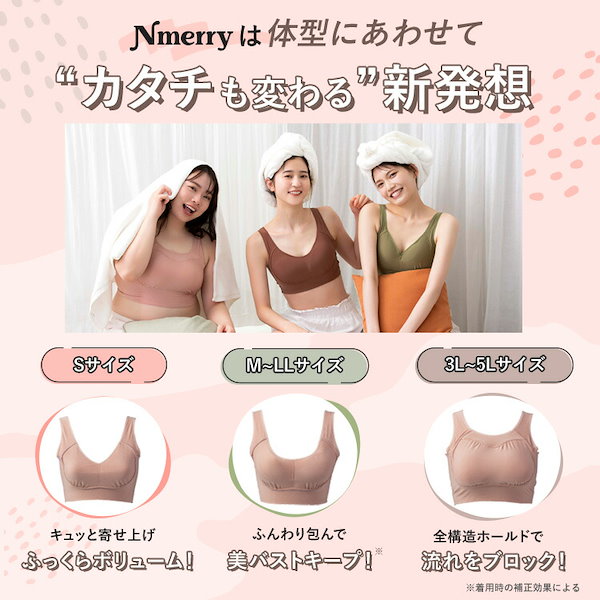 公式Nmerry おうちブラ 小胸 育乳 バストアップ バストケア ブラジャー バストケア 夜用 夜ブラ 単品 育乳ブラ エヌメリー 大きいサイズ  ナイトブラ 補正下着 ノンワイヤー おうちブ