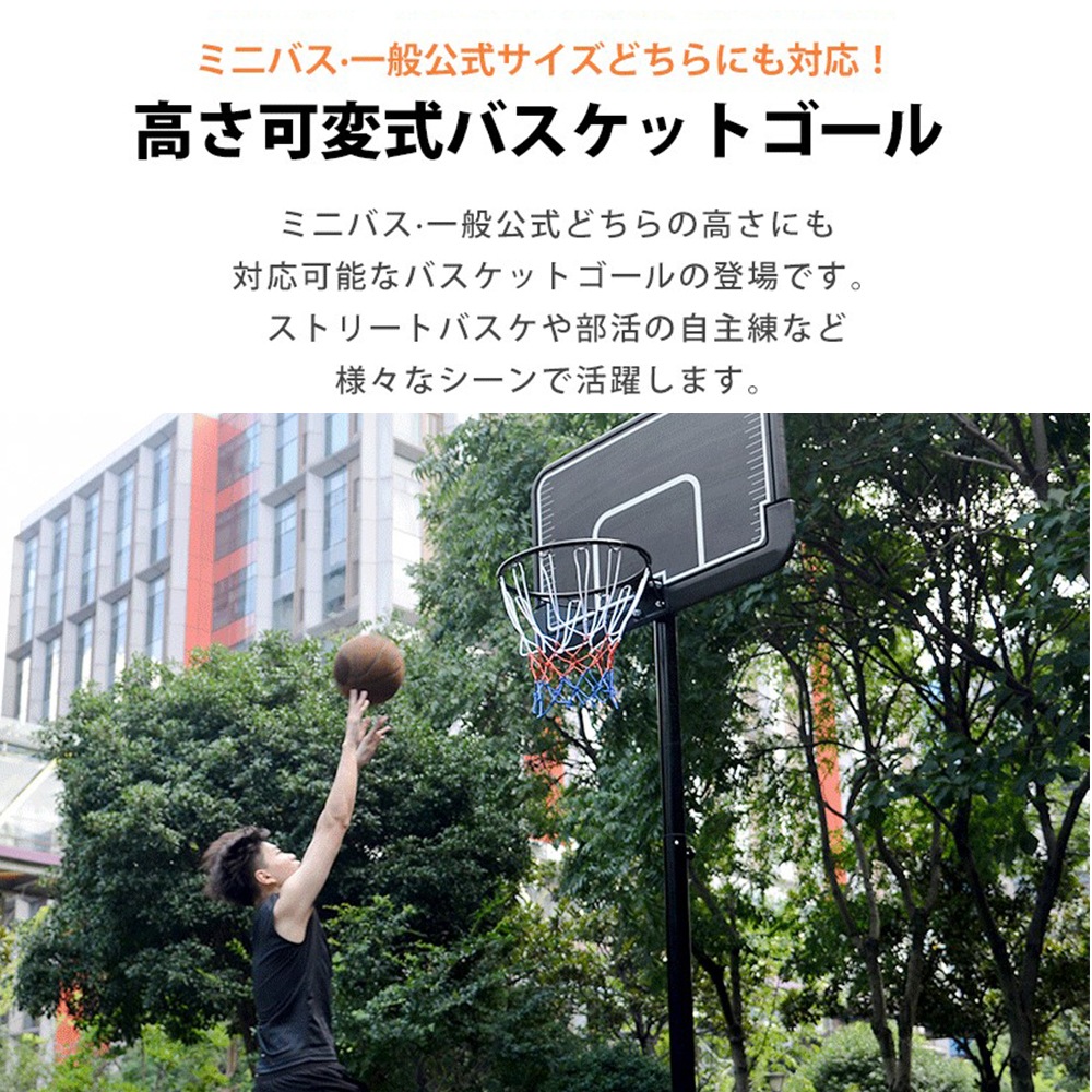 【大好評！最安値挑戦!】バスケットゴール ＆ミニバス対応 8段階高さ調節 200-305cm 移動可 工具付き ゴールネット バックボード リング ミニバス 一般用 屋外用 Black SteelG1 mdprevattcaulkingandwaterproofing.com