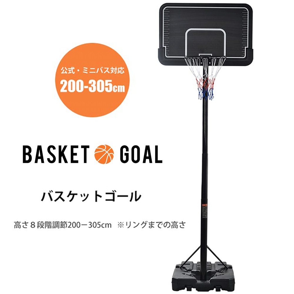 【大好評！最安値挑戦!】バスケットゴール ＆ミニバス対応 8段階高さ調節 200-305cm 移動可 工具付き ゴールネット バックボード リング ミニバス 一般用 屋外用 Black SteelG1 mdprevattcaulkingandwaterproofing.com