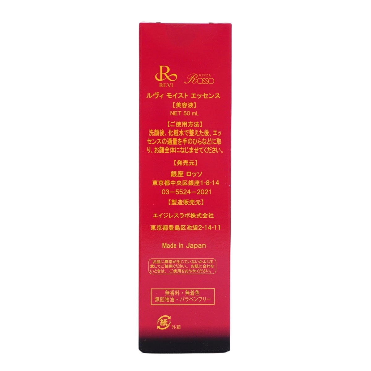 REVI パーフェクトモイストエッセンス 50ml 【公式通販】