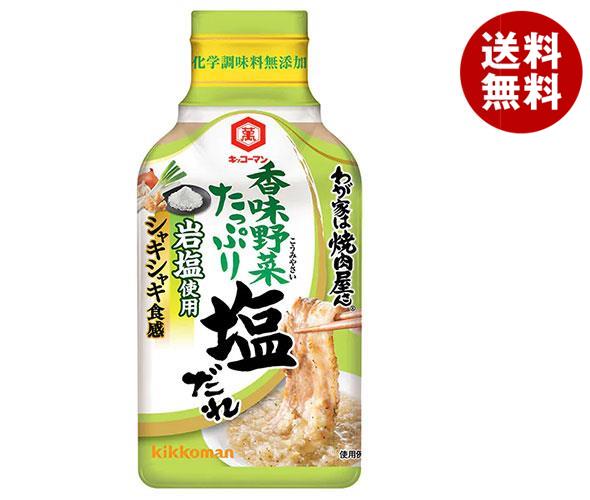 キッコーマン わが家は焼肉屋さん 香味野菜たっぷり 塩だれ 195g*12本入*(2ケース) キッコーマン わが家は焼肉屋さん 香味野菜たっぷり 塩だれ 195g*12本入*(2ケース)