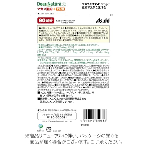 ディアナチュラスタイル マカ×亜鉛 180粒(90日分) アサヒ サプリ Dear-Natura 国内工場で生産 1日2粒目安 パウチ アルギニン シトルリン 醗酵黒にんにく末
