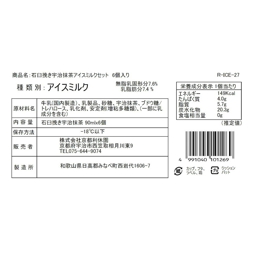 石臼挽き 極濃 宇治抹茶アイス 6個入り 熨斗対応 抹茶アイス 抹茶 濃厚 石臼挽き 濃厚 ギフト 贈答 プレゼント 株式会社京都利休園 R-ICE-27【同梱不可】 mdprevattcaulkingandwaterproofing.com