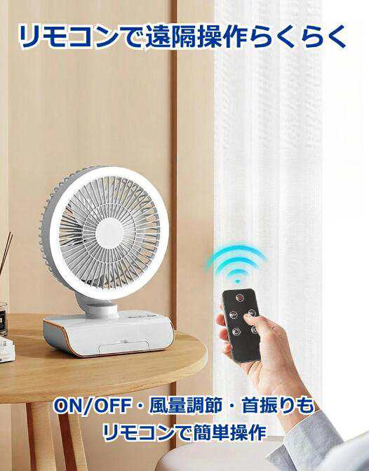 【20%超還元セレクト】卓上扇風機 首振り コードレス USB充電式 サーキュレーター 壁掛け 吊り下げ ライト付き リモコン付き 角度調整 5段階風量調節 小型 ファン 【20%超還元セレクト】卓上扇風機 首振り コードレス USB充電式 サーキュレーター 壁掛け 吊り下げ ライト付き リモコン付き 角度調整 5段階風量調節 小型 ファン