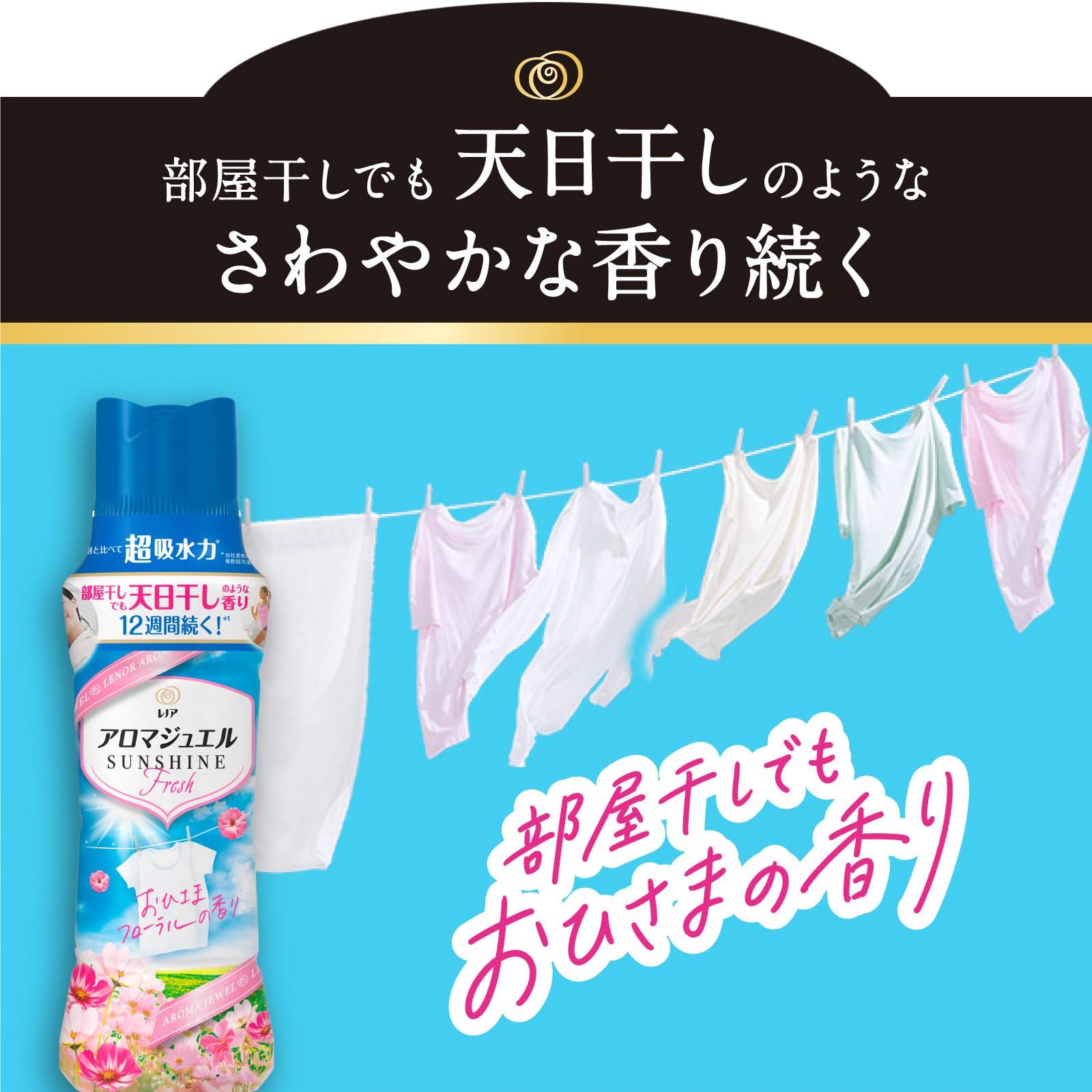 レノア ハピネス アロマジュエル 香り付け専用ビーズ おひさまフローラル詰め替え 1,410mL ×2袋【まとめ買い】 [大容量]