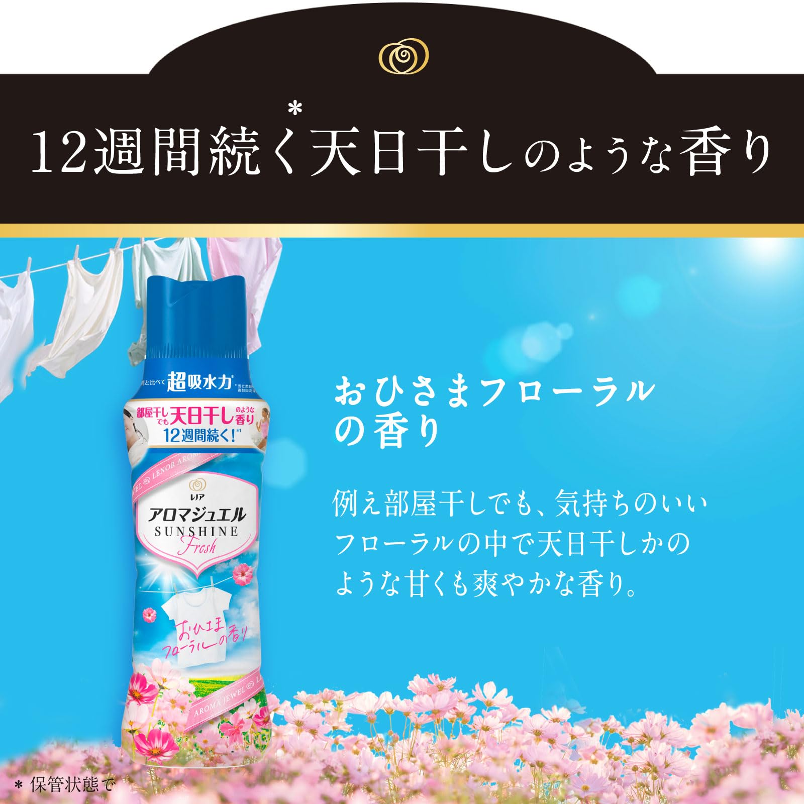 レノア ハピネス アロマジュエル 香り付け専用ビーズ おひさまフローラル詰め替え 1,410mL ×2袋【まとめ買い】 [大容量]