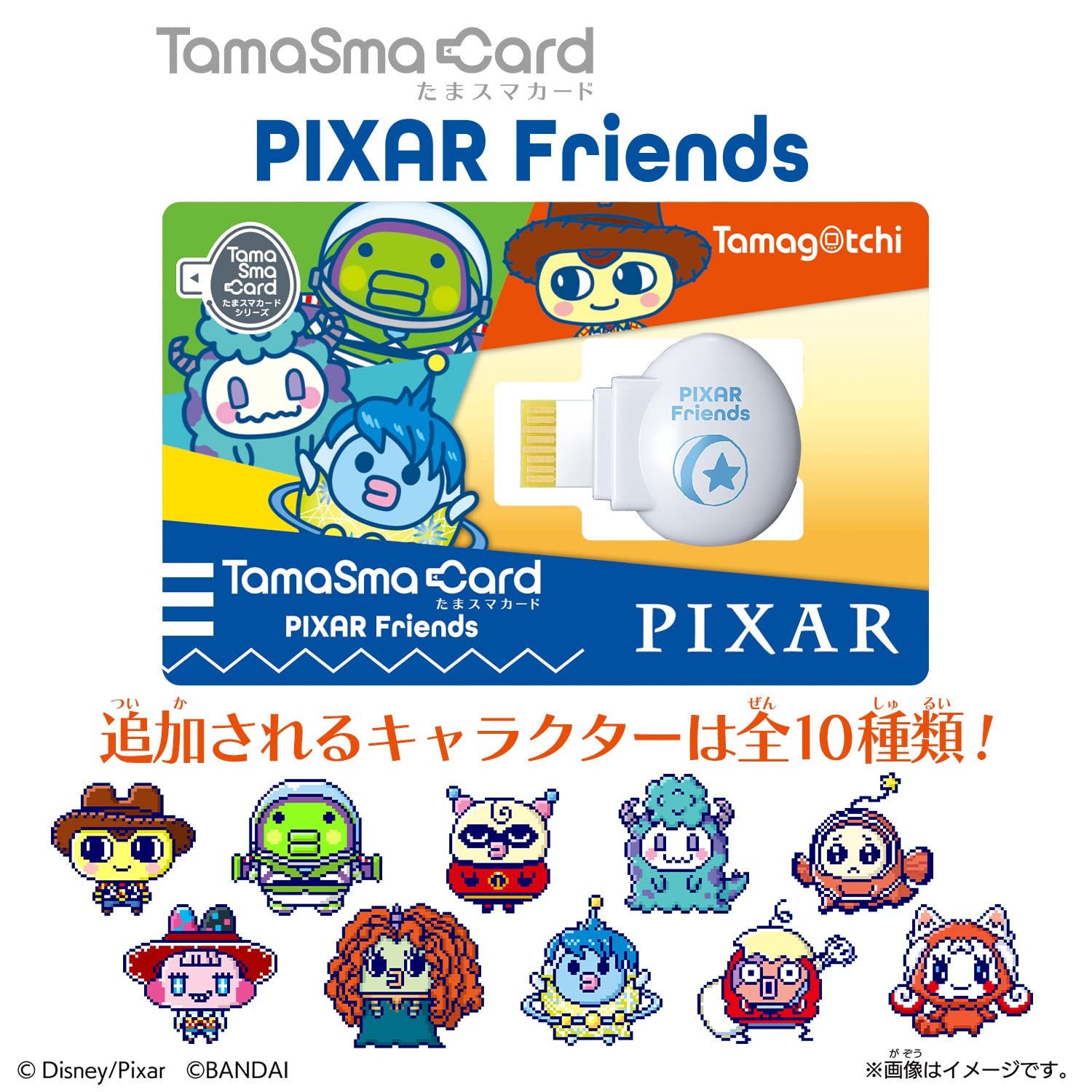 たまごっち たまスマカード ピクサーフレンズ_2