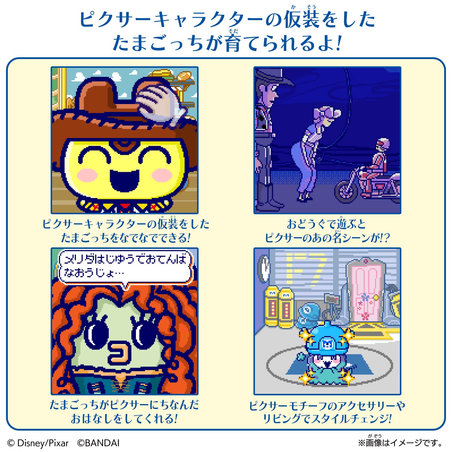 たまごっち たまスマカード ピクサーフレンズ_6