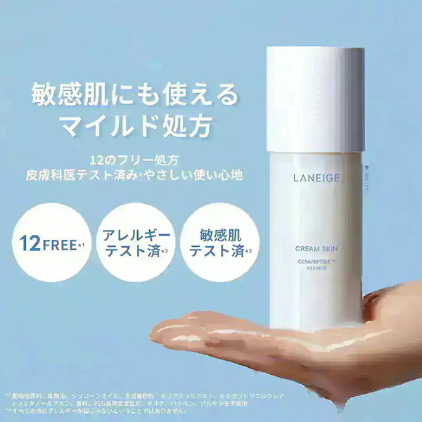 Qoo10] ラネージュ クリームスキン ローション セラミド化粧