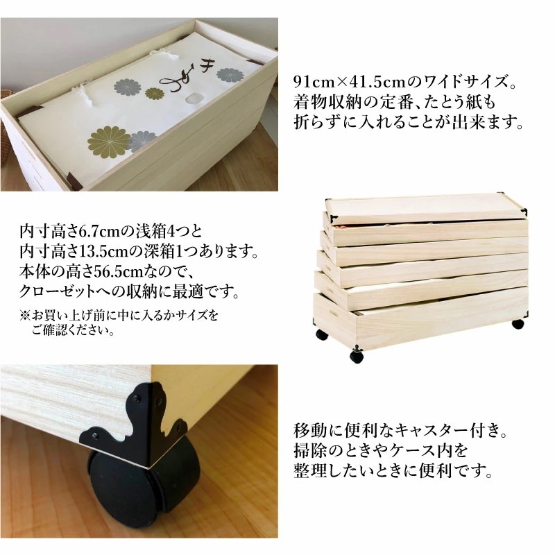 KR-5C 桐 衣装ケース 幅91cm奥行41.5cm高さ57cm 5段 キャスター付き KR-5C 桐 衣装ケース 幅91cm奥行41.5cm高さ57cm 5段 キャスター付き