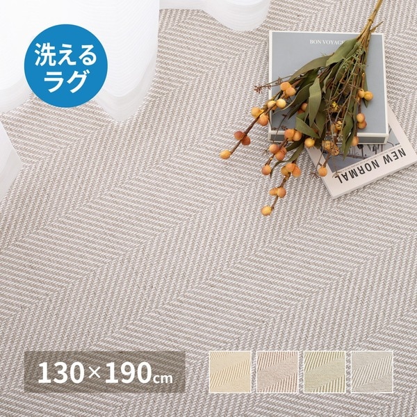 ラグマット 絨毯 約130x190cm グレー 洗える ヘリンボンラグ 滑り止め付 ホットカーペット 床暖房可 オールシーズン リビング ラグマット 絨毯 約130x190cm グレー 洗える ヘリンボンラグ 滑り止め付 ホットカーペット 床暖房可 オールシーズン リビング