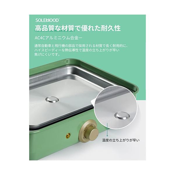 シン三海 ホットプレート A4サイズ グリーン solemood-g107-gr_4