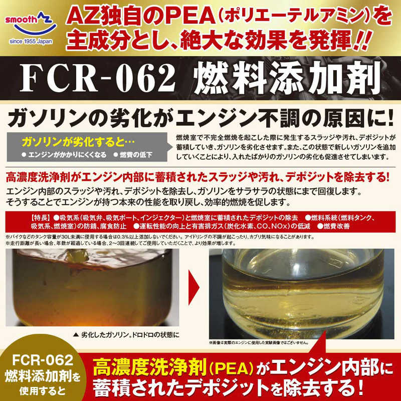 エーゼット　燃料添加剤 4L 【FCR-062】 ガソリン添加剤 ディーゼルにも　FP104FCR0624L