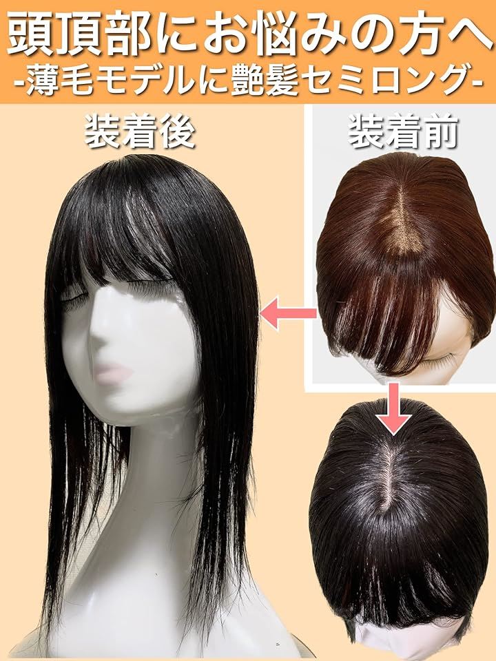 部分ウィッグ ヘアピース 女性 レディース 人毛100% かつら セミロング 35cm トップピース ストレート つむじ 頭頂部 必需品3点セット( ナチュラルブラック, Free)