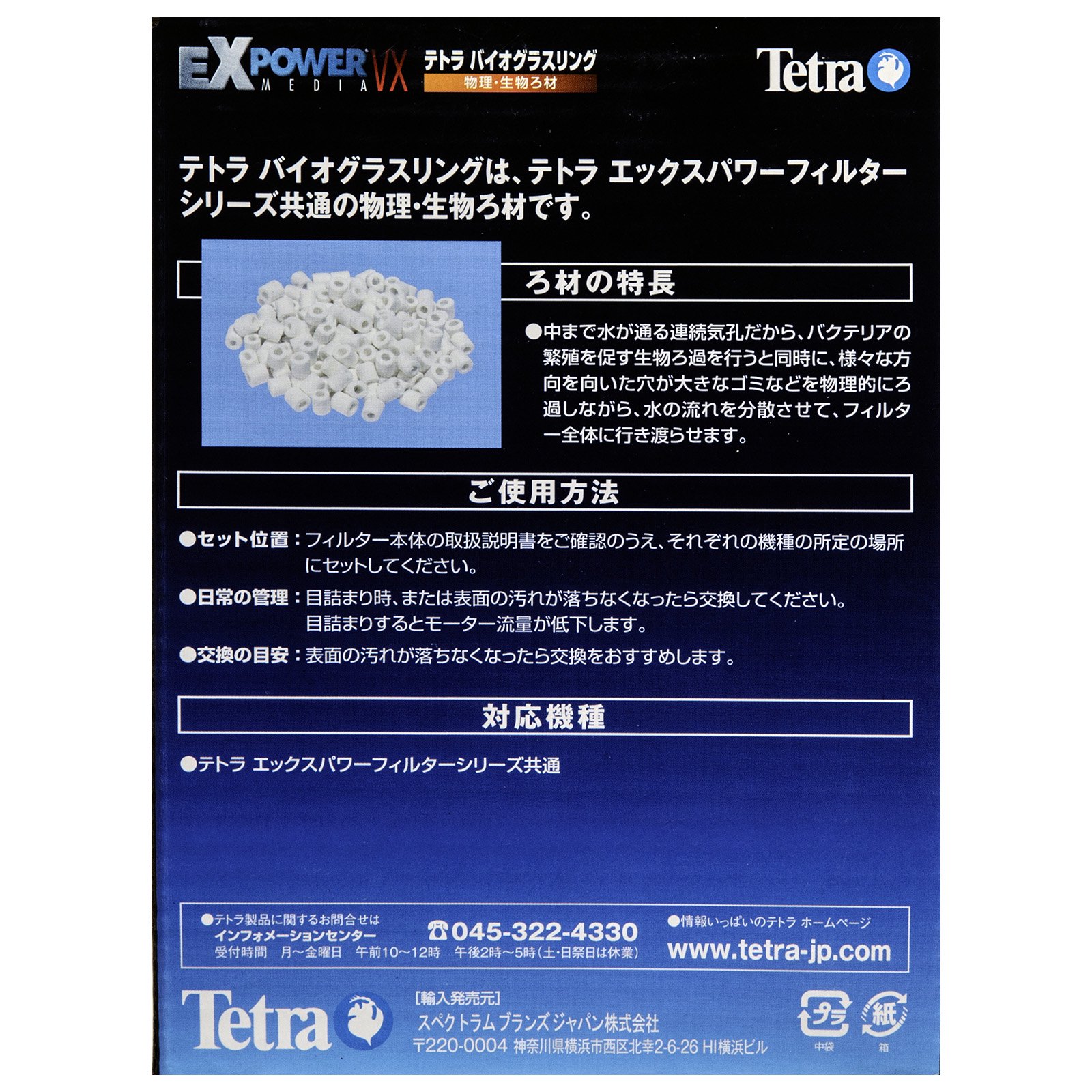 テトラ バイオグラスリング MEDIA1 バリューエックスフィルター用X20 物理 生物 ろ材 CRC10―03―01―15―00 テトラ バイオグラスリング MEDIA1 バリューエックスフィルター用X20 物理 生物 ろ材 CRC10―03―01―15―00
