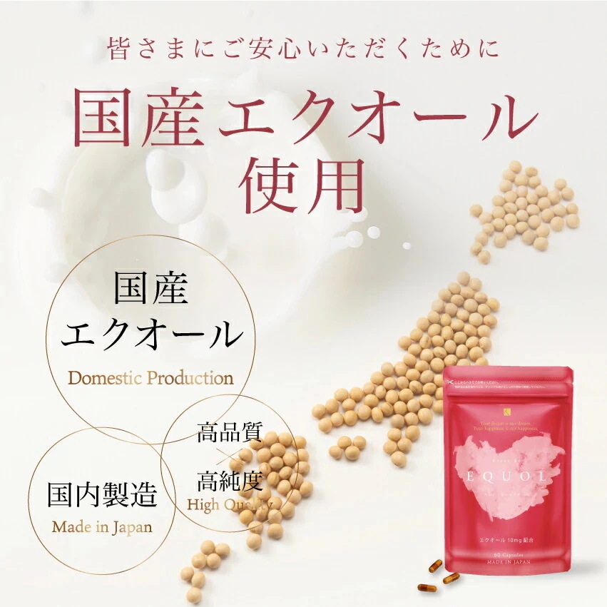 キレイデエクオール 約4か月分(10mg / 2粒) エクオール 大豆イソフラボン サプリ サプリメント 乳酸菌 リンゴセラミド 女性ホルモン エストロゲン ゆらぎ いらいら 不安 関節痛 キレイデエクオール 約4か月分(10mg / 2粒) エクオール 大豆イソフラボン サプリ サプリメント 乳酸菌 リンゴセラミド 女性ホルモン エストロゲン ゆらぎ いらいら 不安 関節痛