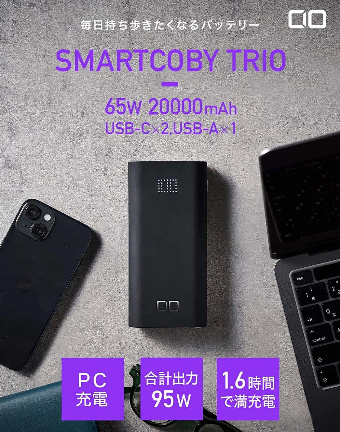 CIO SMARTCOBY TRIO 65W 20000mAh モバイルバッテリー 新品 CIO SMARTCOBY TRIO 65W 20000mAh モバイルバッテリー 新品