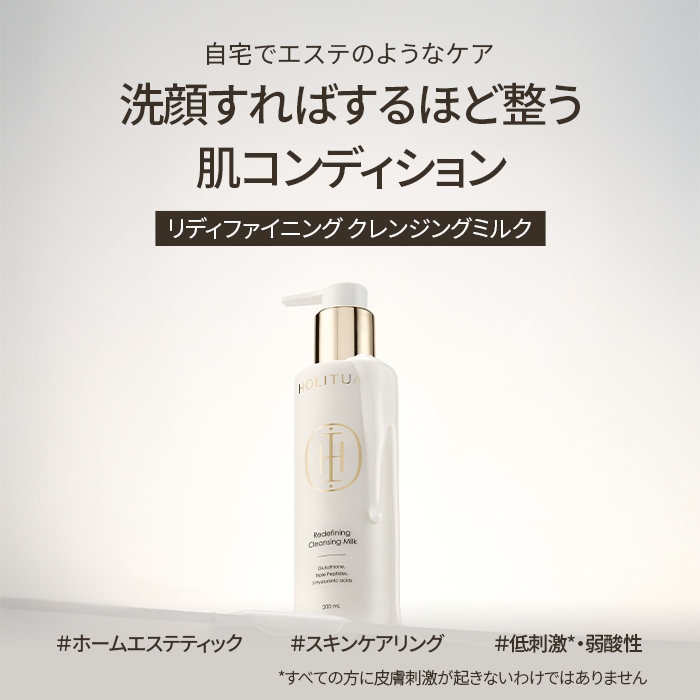 Qoo10] HOLITUAL リディファイニングクレンジングミルク 2