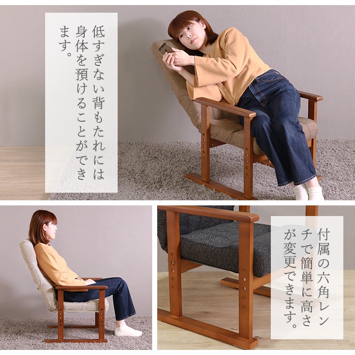 立ち上がりが楽な高座椅子 ブラウン／座椅子 肘掛け付 肘付き 高さ調整 軽量 折り畳み リクライニング ファブリック