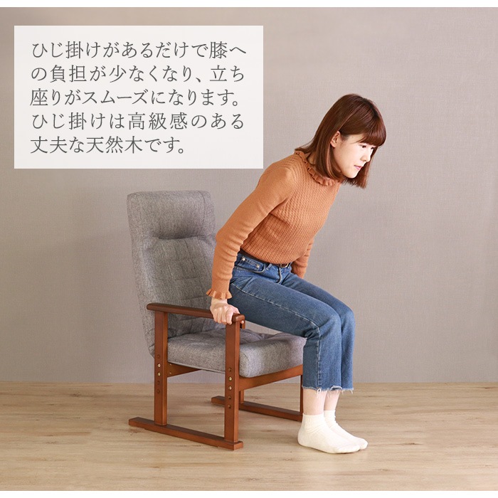 立ち上がりが楽な高座椅子 ブラウン／座椅子 肘掛け付 肘付き 高さ調整 軽量 折り畳み リクライニング ファブリック