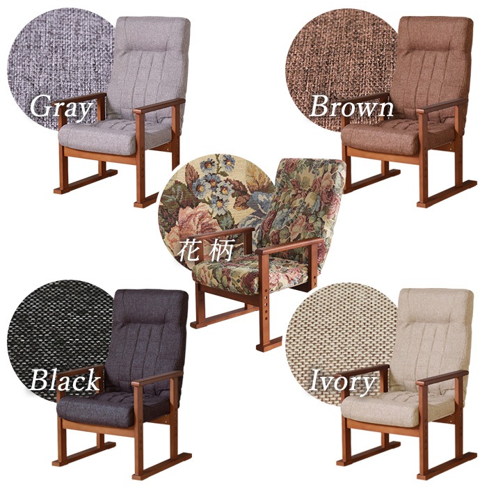 立ち上がりが楽な高座椅子 ブラウン／座椅子 肘掛け付 肘付き 高さ調整 軽量 折り畳み リクライニング ファブリック