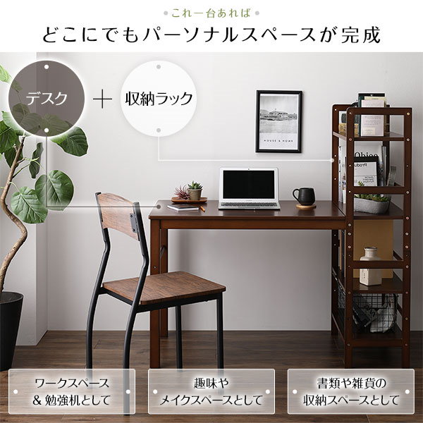 天然木 パソコンデスク 学習机ダークブラウン 幅120cm奥行62cm 木製 収納ラック付き 可動式棚板 フック付き