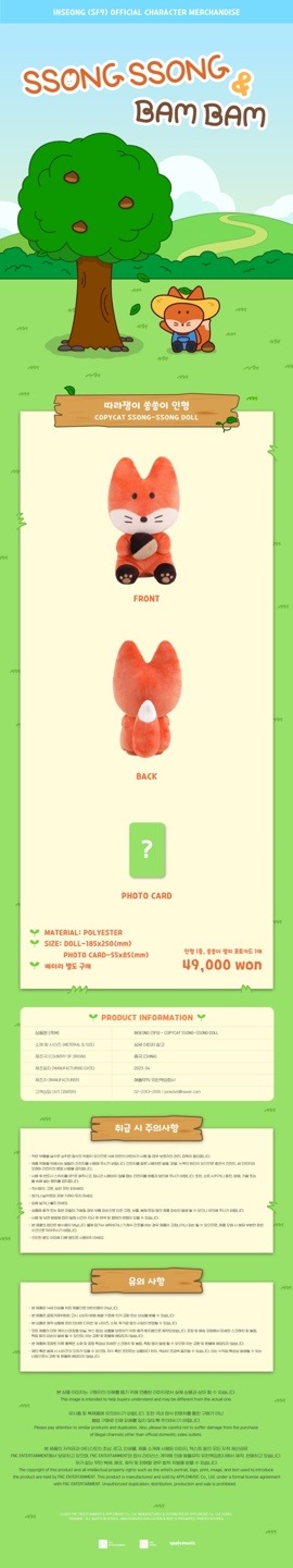 SF9 インソン COPYCAT SSONG-SSONG DOLL 公式グッズ