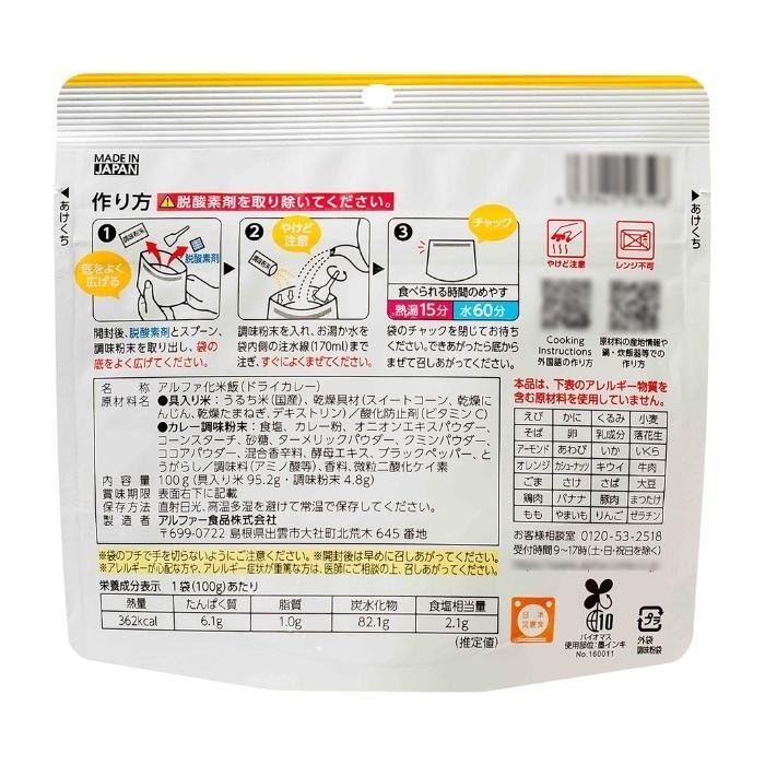 アルファー食品 安心米 ドライカレー 100g ×50袋 11421766 アルファー食品 安心米 ドライカレー 100g ×50袋 11421766