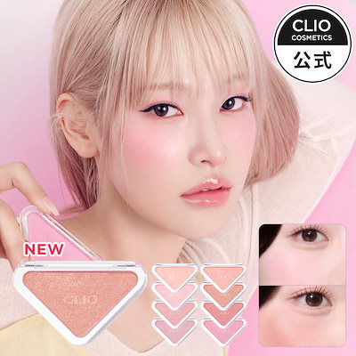 Qoo10] クリオ 【新色発売】エッセンシャルブラッシュタッ : ポイント