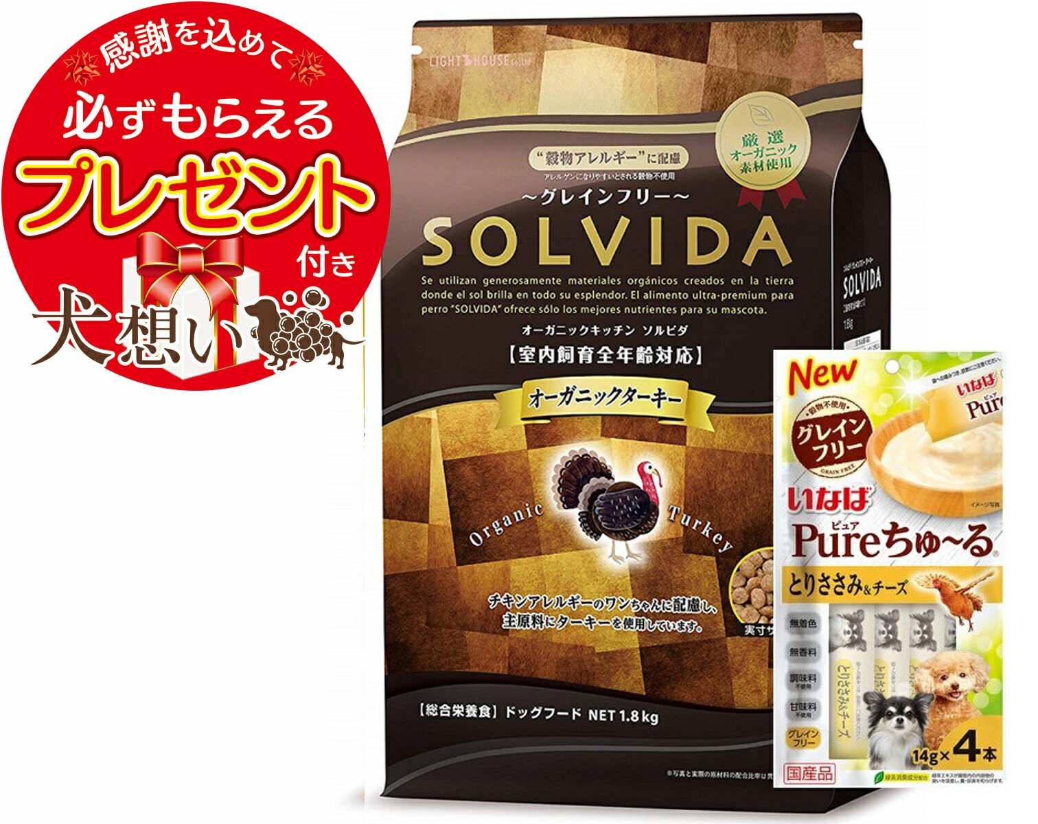 【チュール付】ソルビダ グレインフリー ターキー 全年齢対応 1.8kg