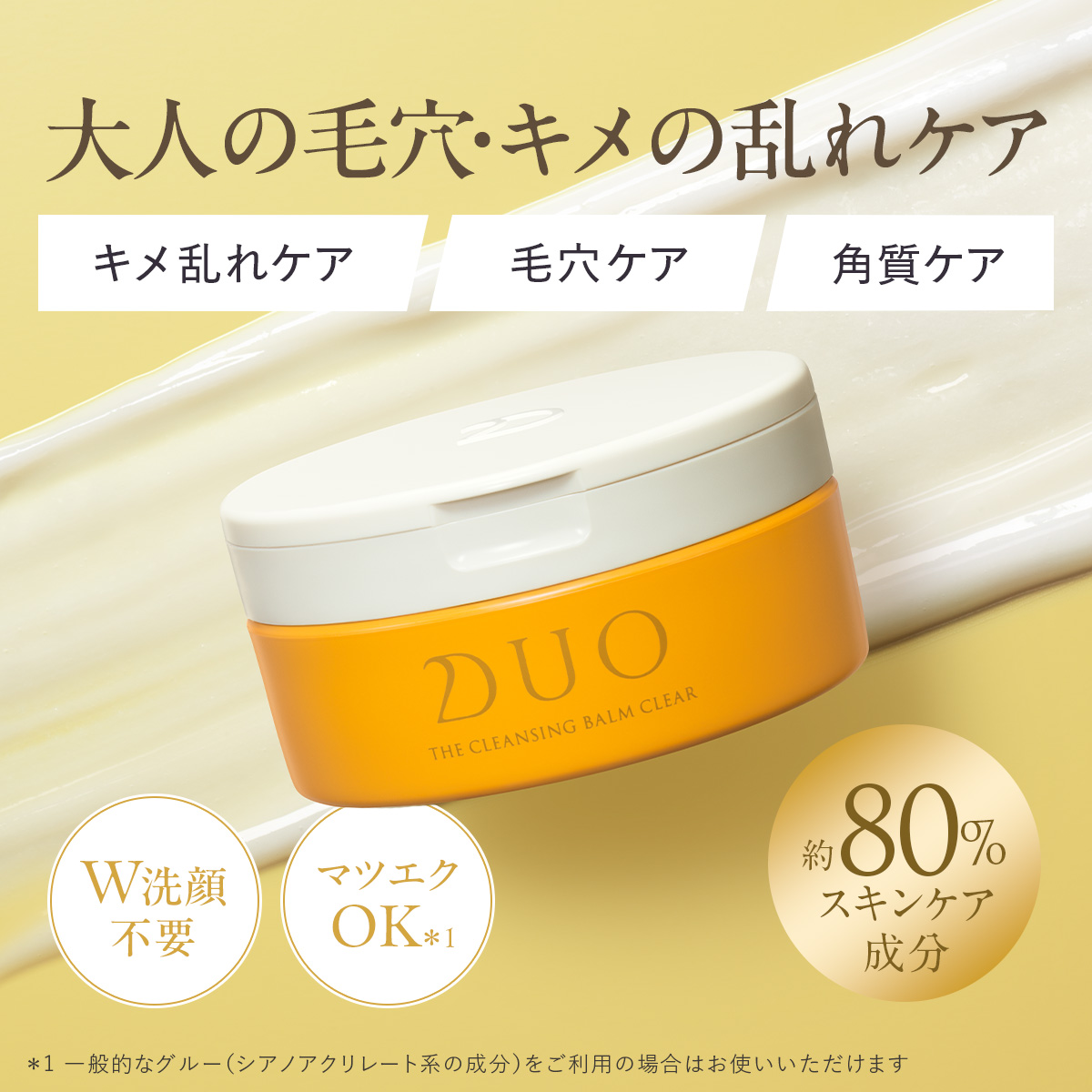 Qoo10] DUO 【大人の毛穴・キメの乱れケア】ザ クレン