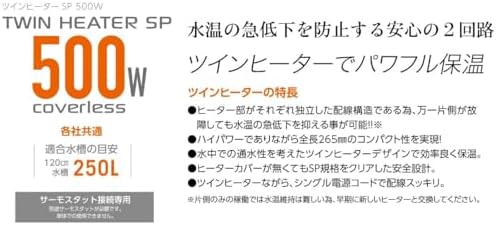 コトブキ ツインヒーターＳＰ 500ｗ その他 熱帯魚