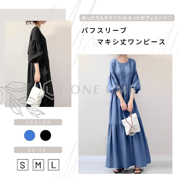 パフスリーブ ワンピース レディース マキシ丈 七分袖(ブラック, S) パフスリーブ ワンピース レディース マキシ丈 七分袖(ブラック, S)